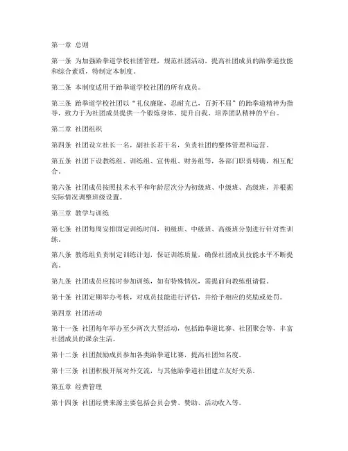 跆拳道学校社团制度