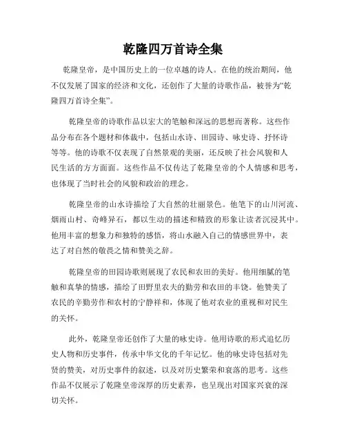 乾隆四万首诗全集
