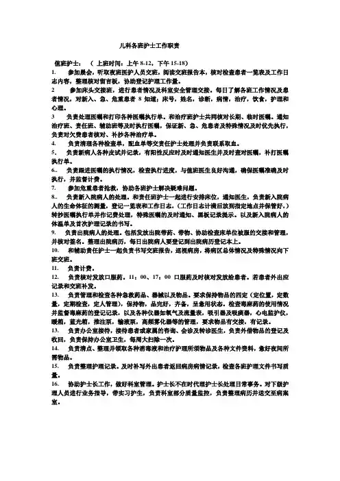 儿科各班护士工作职责