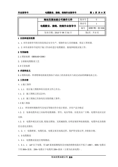 电缆敷设接线校线作业指导书介绍