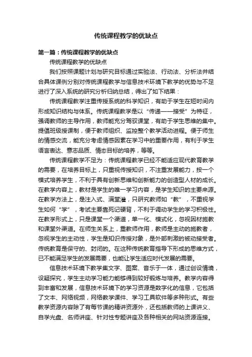 传统课程教学的优缺点