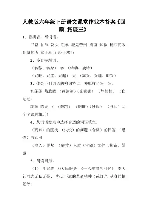 人教版六年级下册语文课堂作业本答案《回顾.拓展三》
