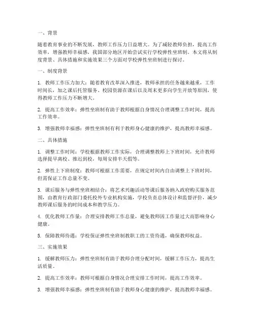 学校弹性坐班制制度