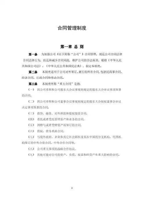 国企合同管理制度