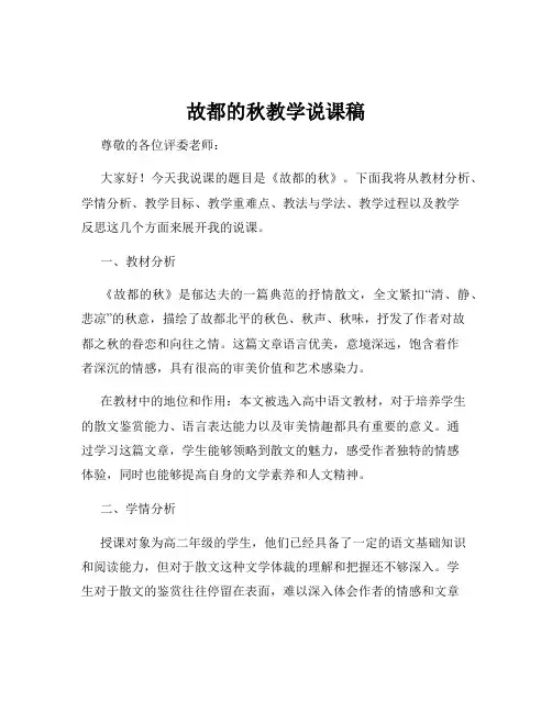 故都的秋教学说课稿