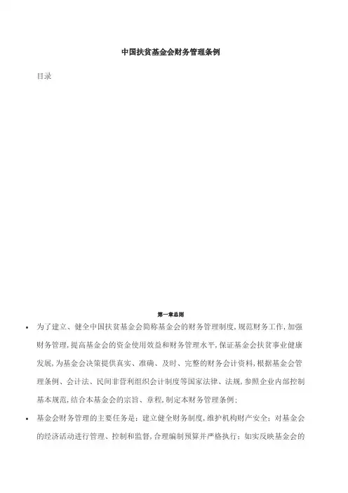 基金会财务管理规定
