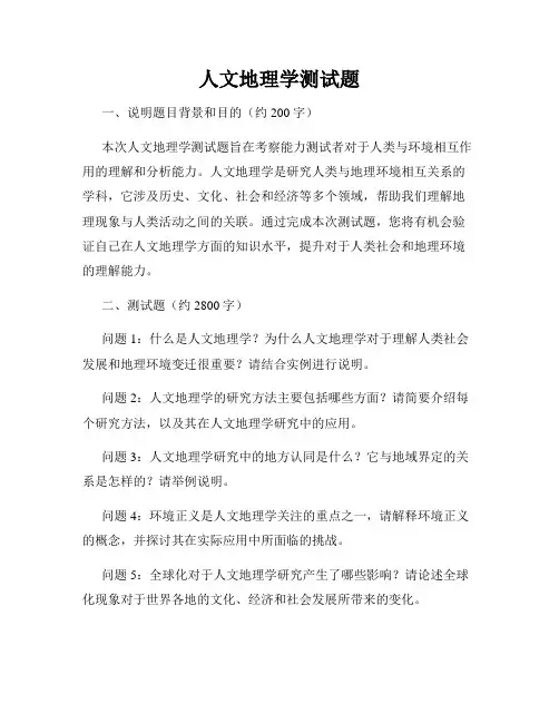 人文地理学测试题