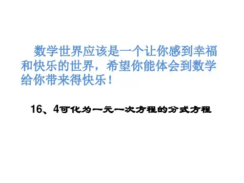 分式方程