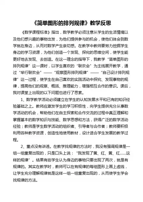 一年级数学下册《简单图形的排列规律》教学反思