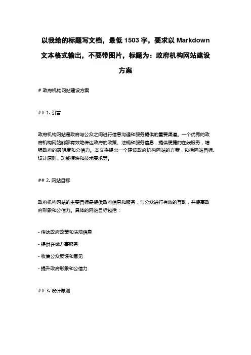 政府机构网站建设方案
