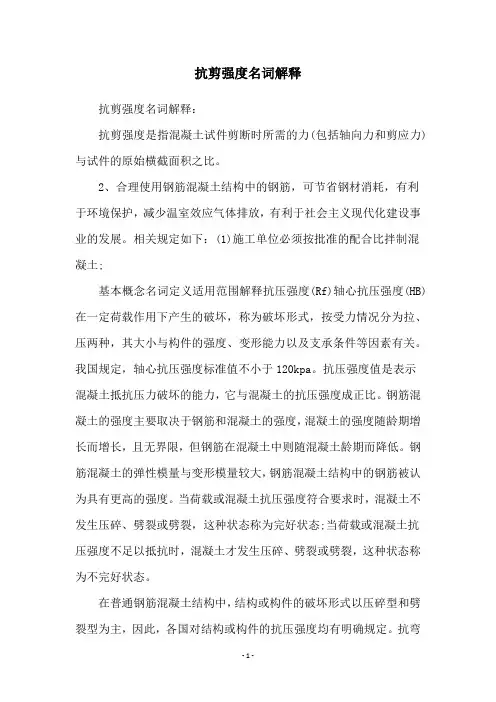 抗剪强度名词解释