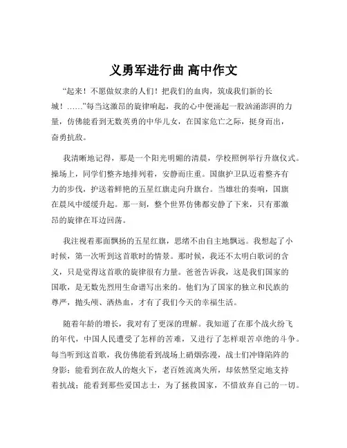 义勇军进行曲 高中作文