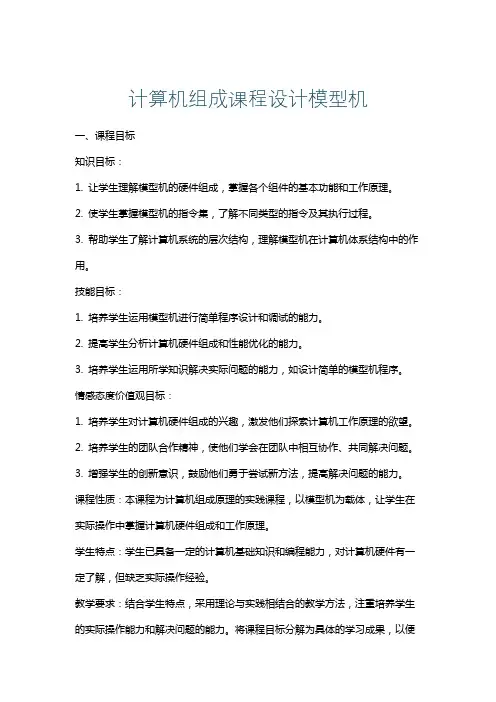 计算机组成课程设计模型机