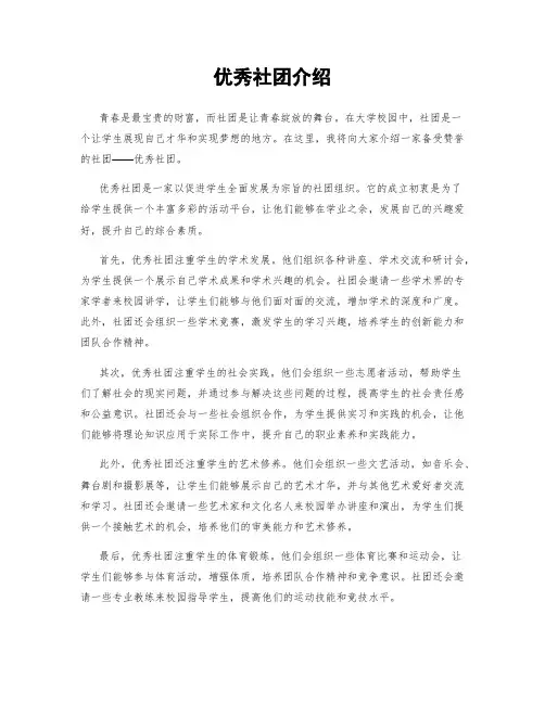 优秀社团介绍