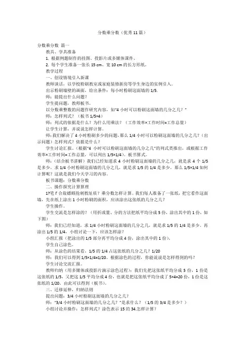 分数乘分数(优秀11篇)