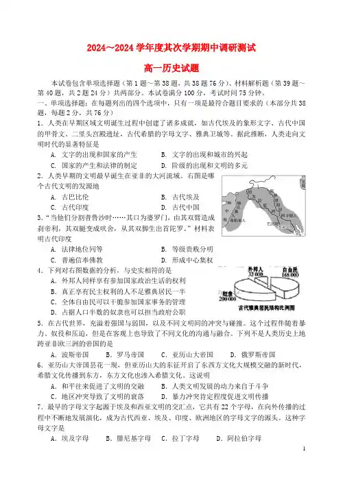 江苏省沭阳县2024_2025学年高一历史下学期期中调研测试试题