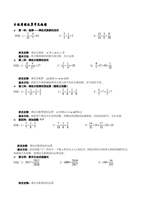 分数乘法简便运算专项练习题