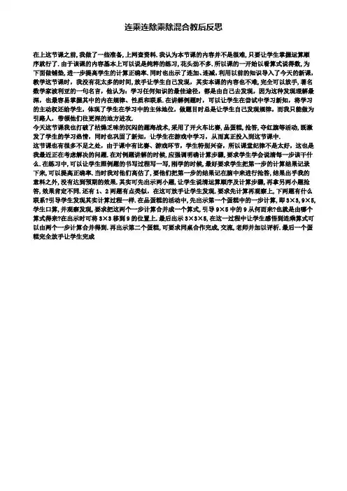 连乘连除乘除混合教后反思
