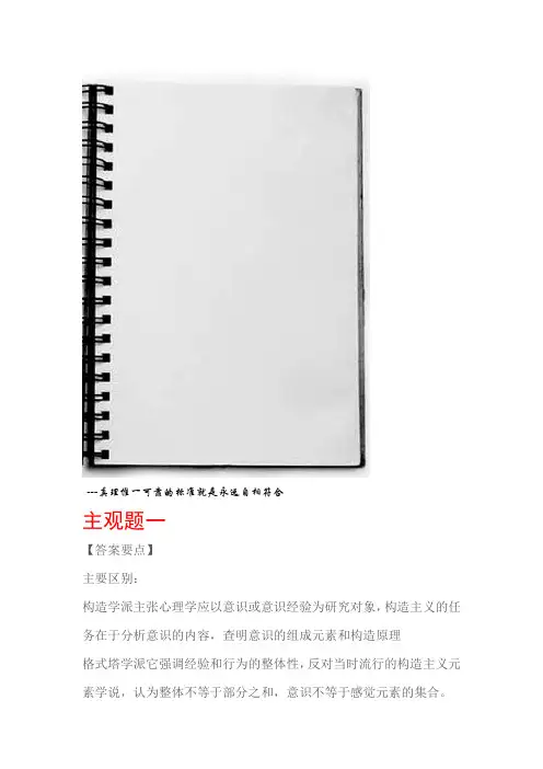 历年真题心理专硕考研真题及答案解析