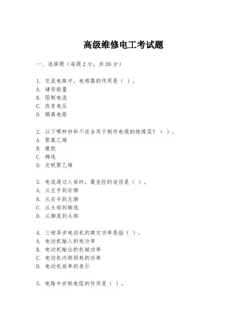 高级维修电工考试题