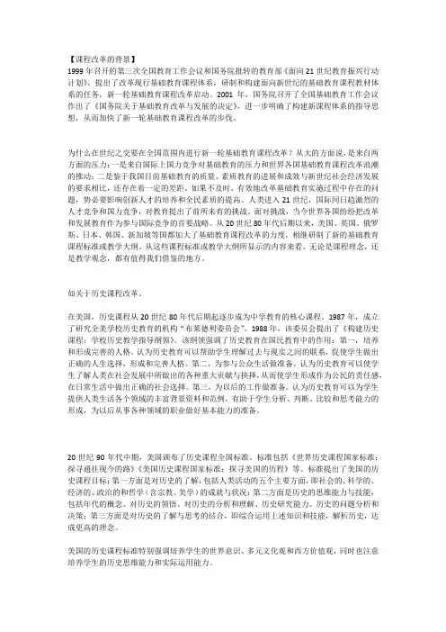 课程改革的背景