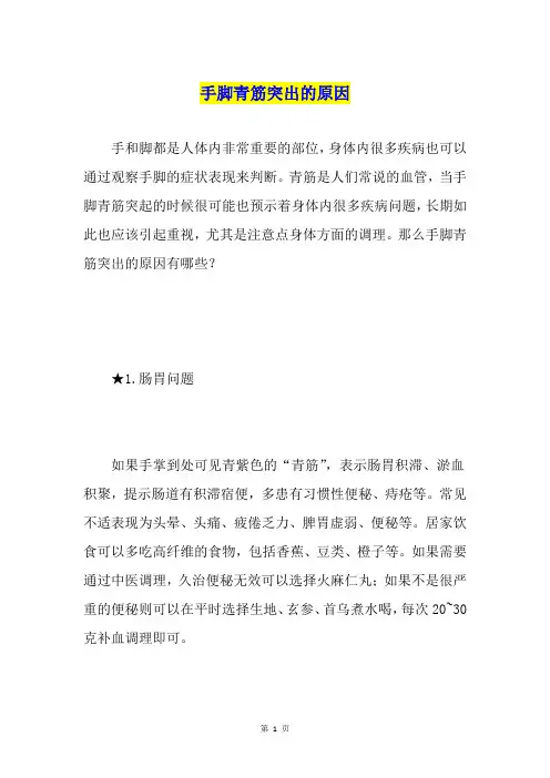 手脚青筋突出的原因