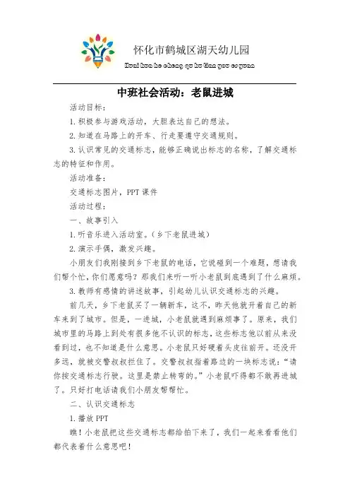 中班社会活动：乡下老鼠进城