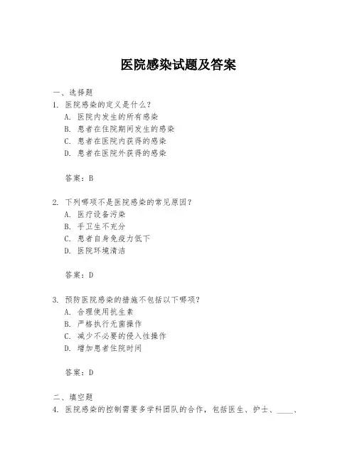 医院感染试题及答案