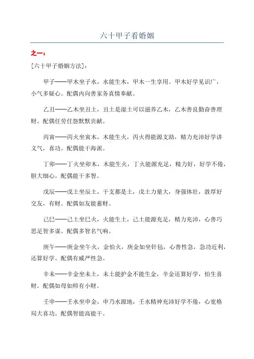 六十甲子看婚姻