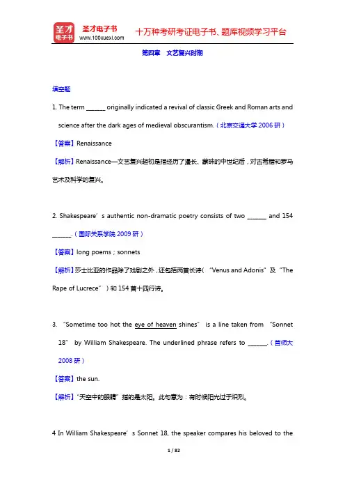 吴伟仁《英国文学史及选读》配套题库【章节题库(含名校考研真题)-第四章 文艺复兴时期【圣才出品】