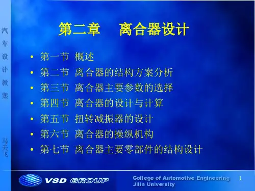 离合器主要参数的选择