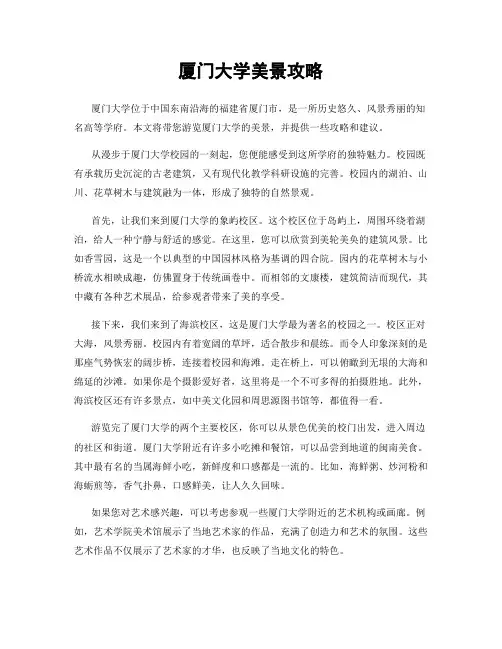 厦门大学美景攻略