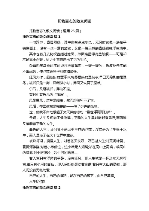 托物言志的散文阅读