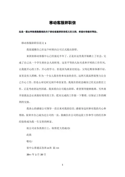移动客服辞职信