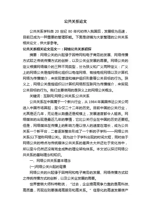 公共关系论文