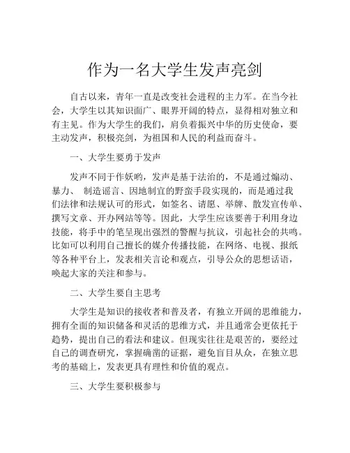 作为一名大学生发声亮剑