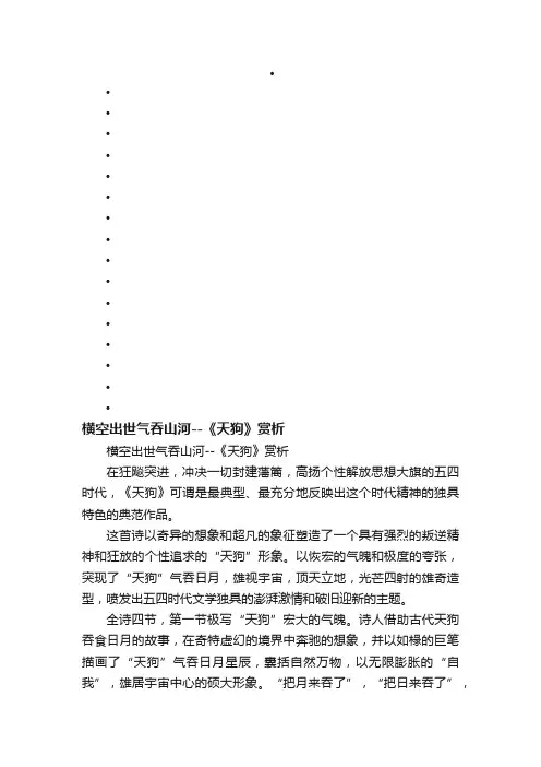 横空出世气吞山河--《天狗》赏析