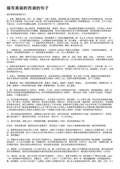 描写美丽的西湖的句子