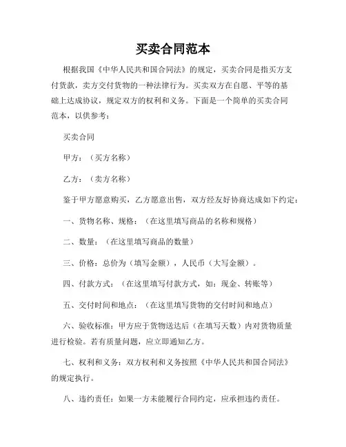 买卖合同范本
