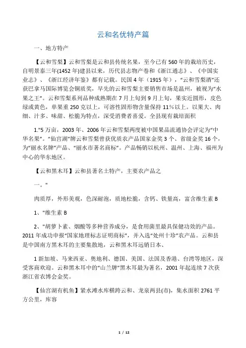 云和名优特产篇