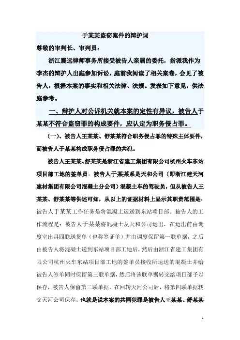 于某某盗窃案件的辩护词1