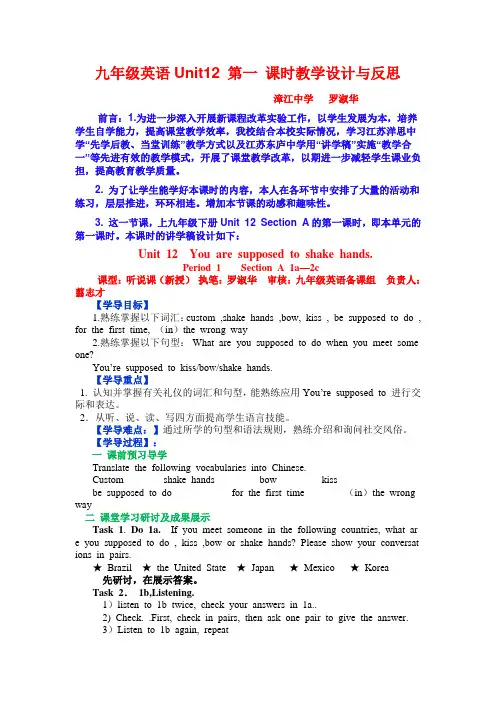 九年级英语Unit12第一课时教学设计与反思