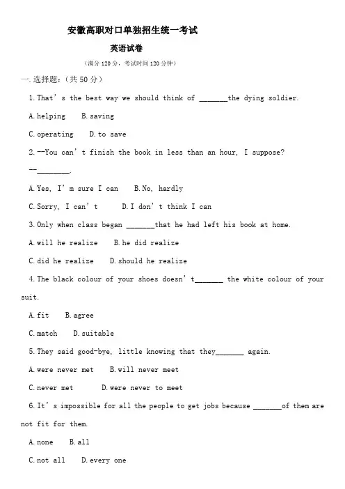安徽高职单独招生英语卷(答案) (1)