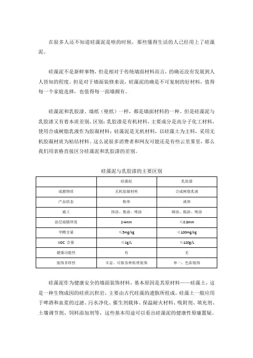 什么是硅藻泥 硅藻泥和乳胶漆有什么区别