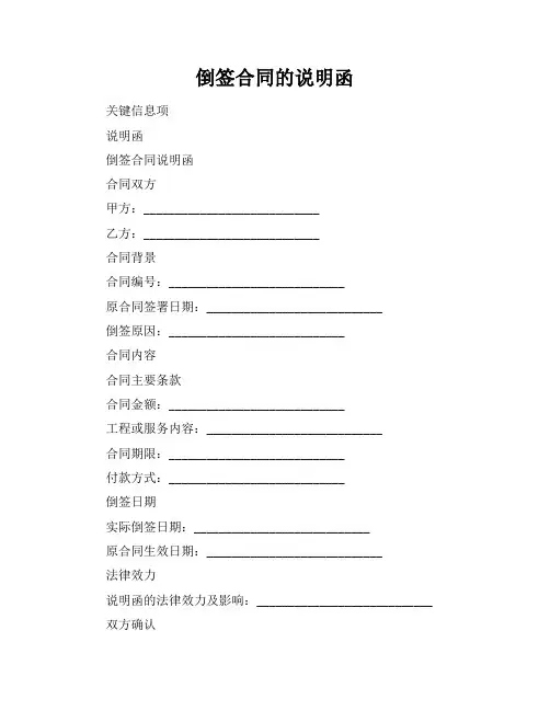 倒签合同的说明函