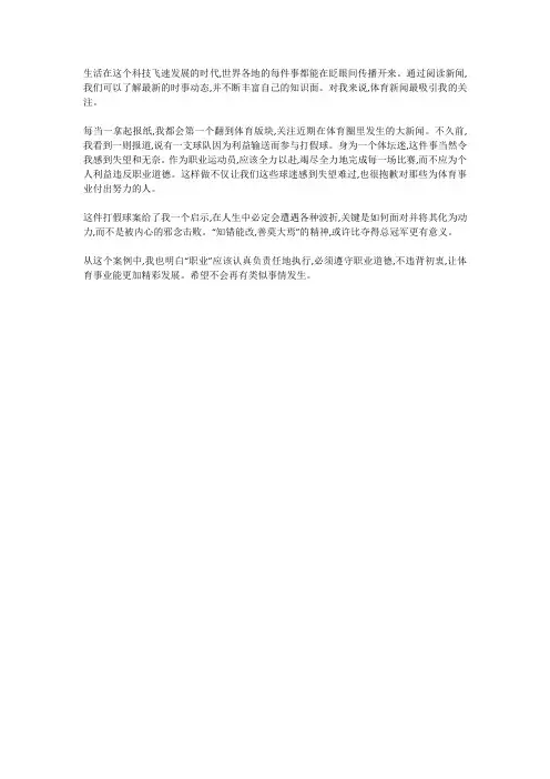 一则新闻给我的启发的作文四百字