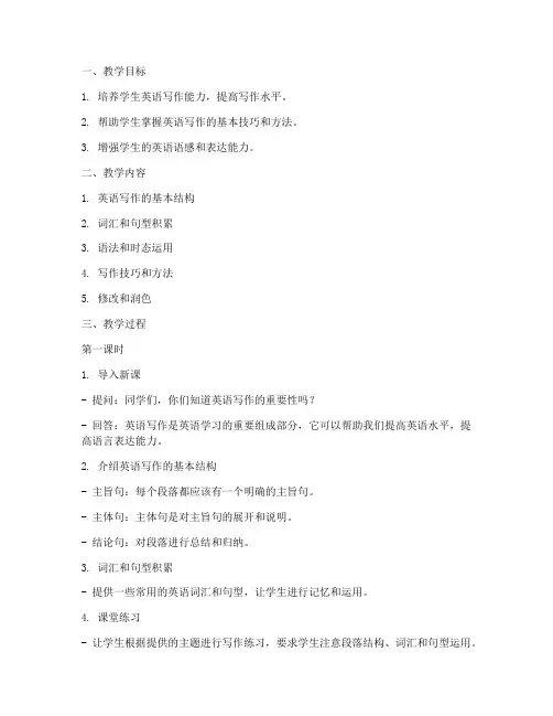 大学英语写作课教案万能