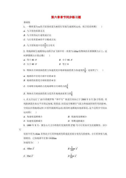 高中物理第六章万有引力与航天章节练习题(含解析)新人教版必修2