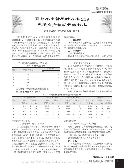 强筋小麦新品种万丰269优质高产抗逆栽培技术