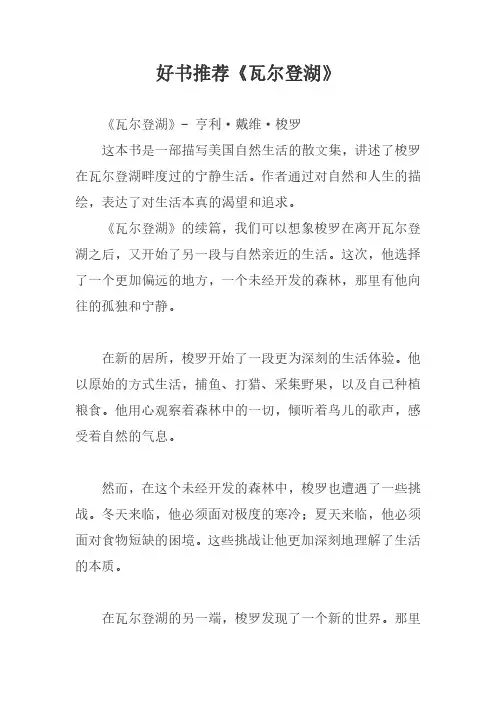 好书推荐《瓦尔登湖》